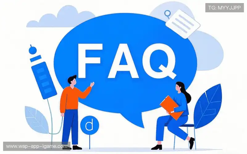 用户FAQ